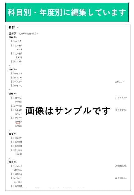 【B7】慶應通信科目試験過去問　法学部・総合教育科目セット　2006~2023年