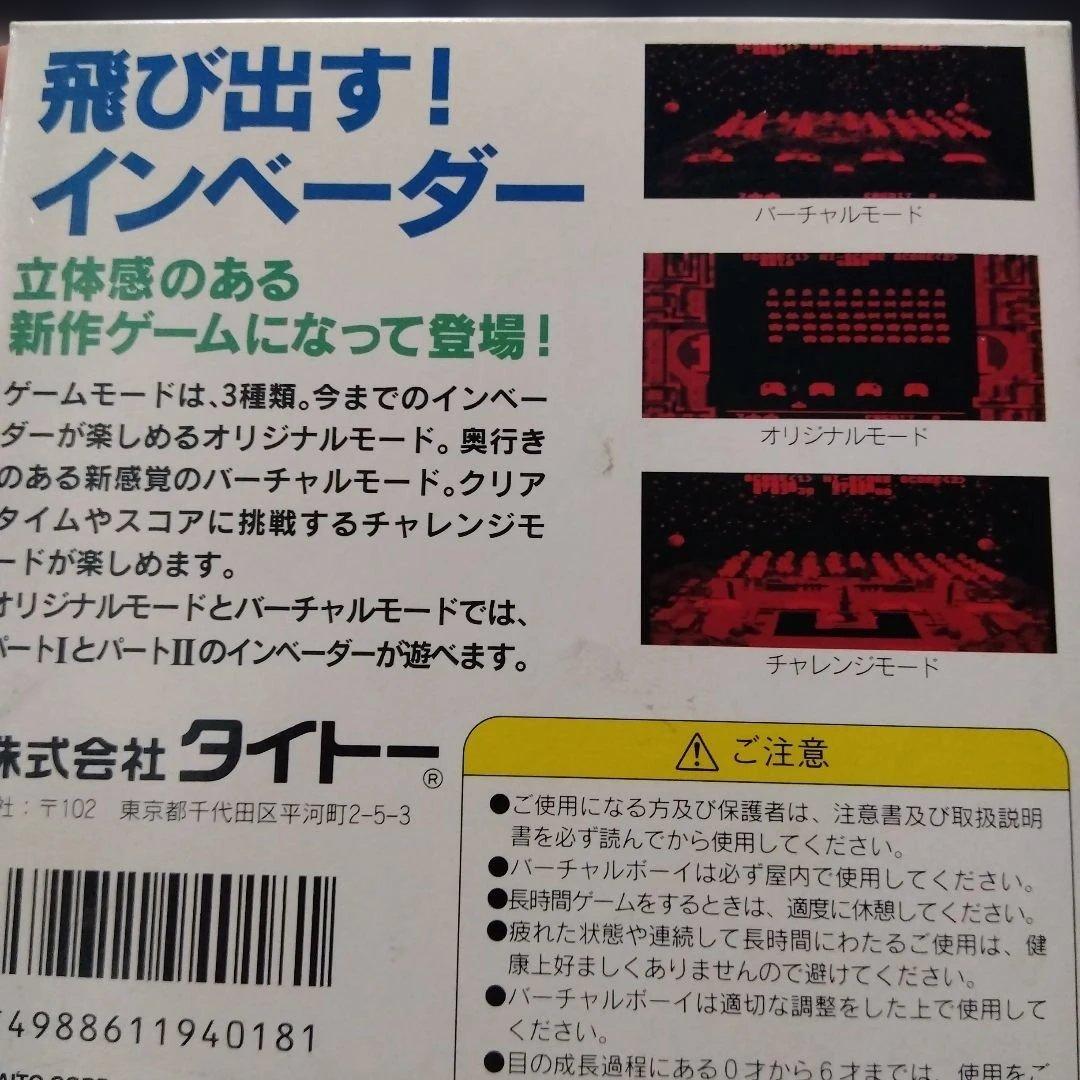 (未使用)SPACE INVADERS バーチャルボーイソフト
