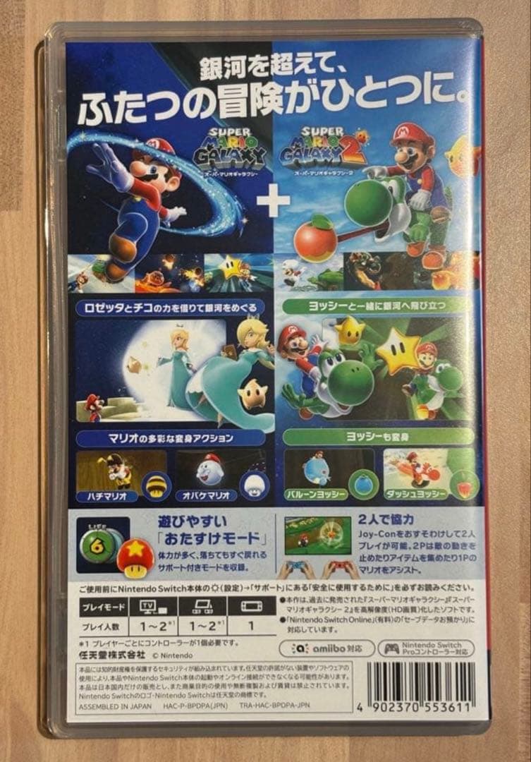 スーパーマリオギャラクシー ＋ スーパーマリオギャラクシー2　switch