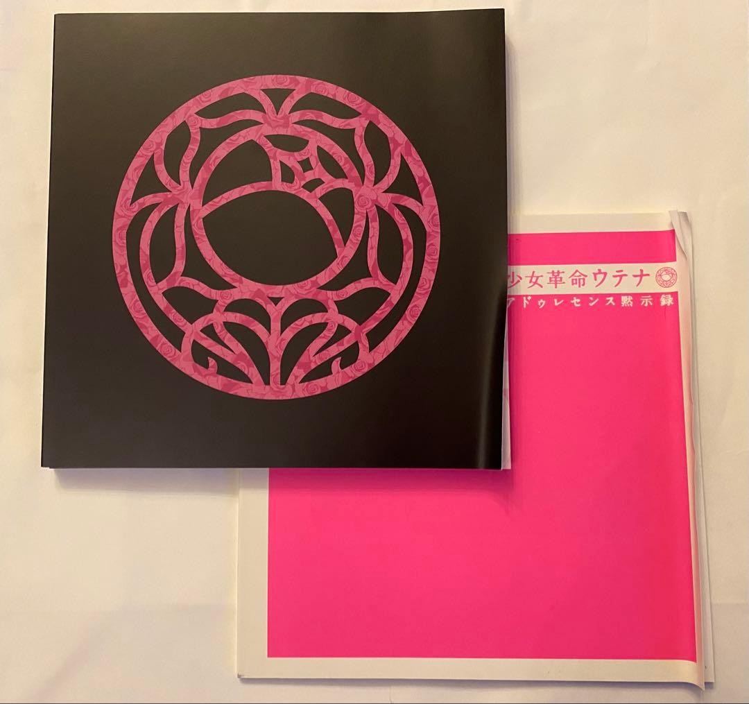 少女革命ウテナ DVD-BOX 上・下巻