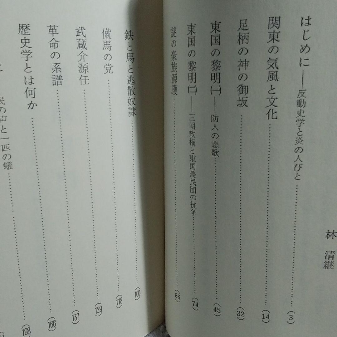 逆賊将門　仕立てあげられた叛逆論