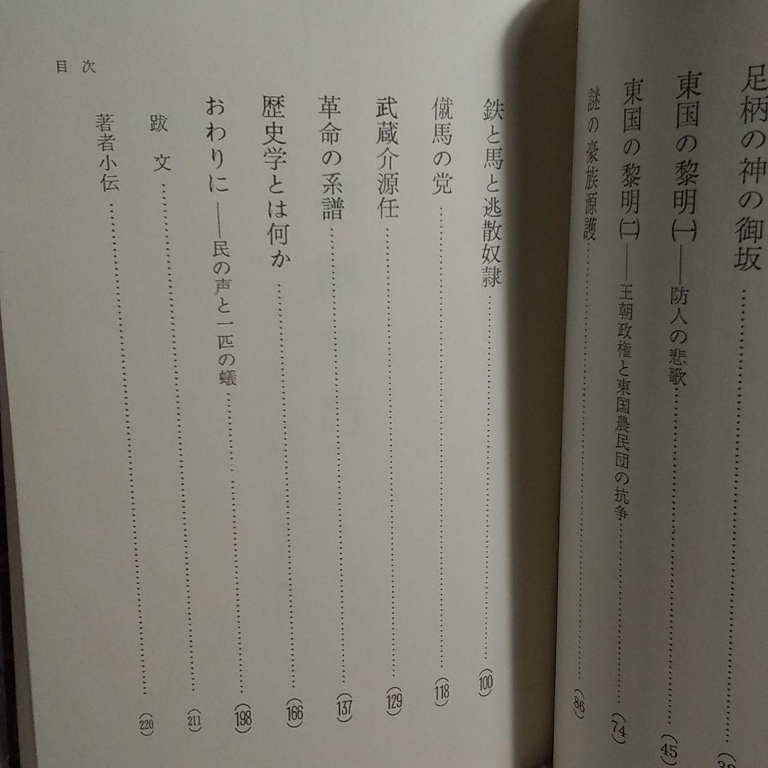 逆賊将門　仕立てあげられた叛逆論