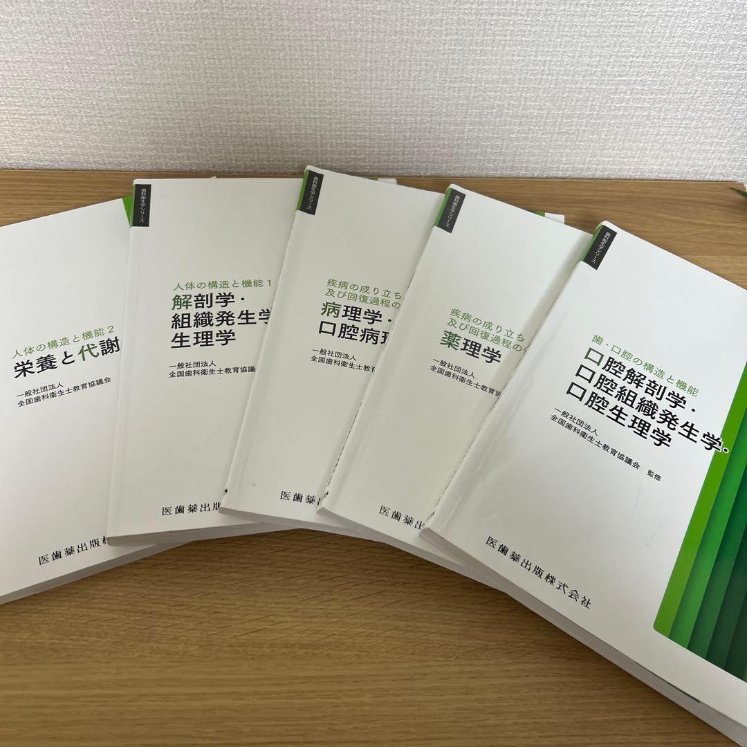 歯科衛生学シリーズ 歯科衛生士教科書 医歯 薬出版 2023年度
