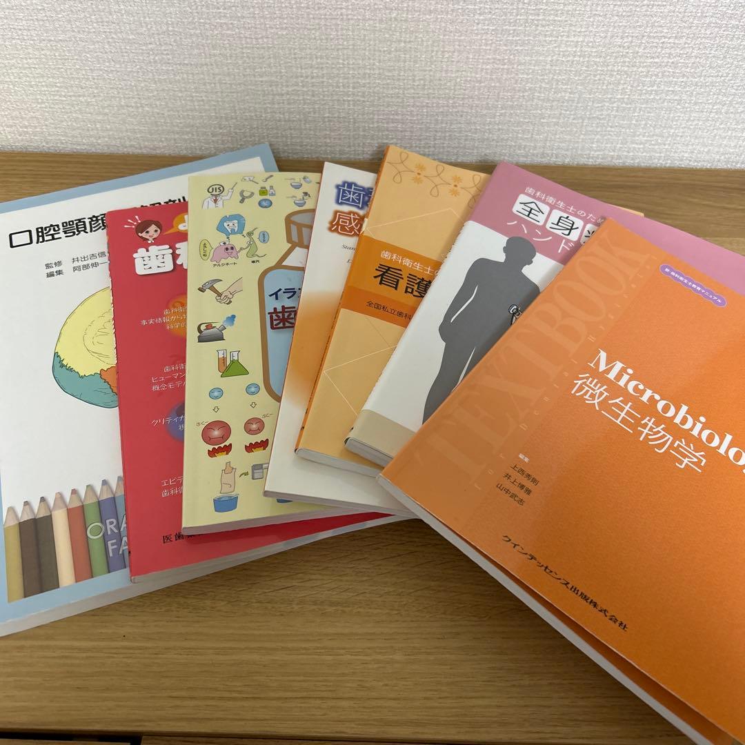 歯科衛生学シリーズ 歯科衛生士教科書 医歯 薬出版 2023年度