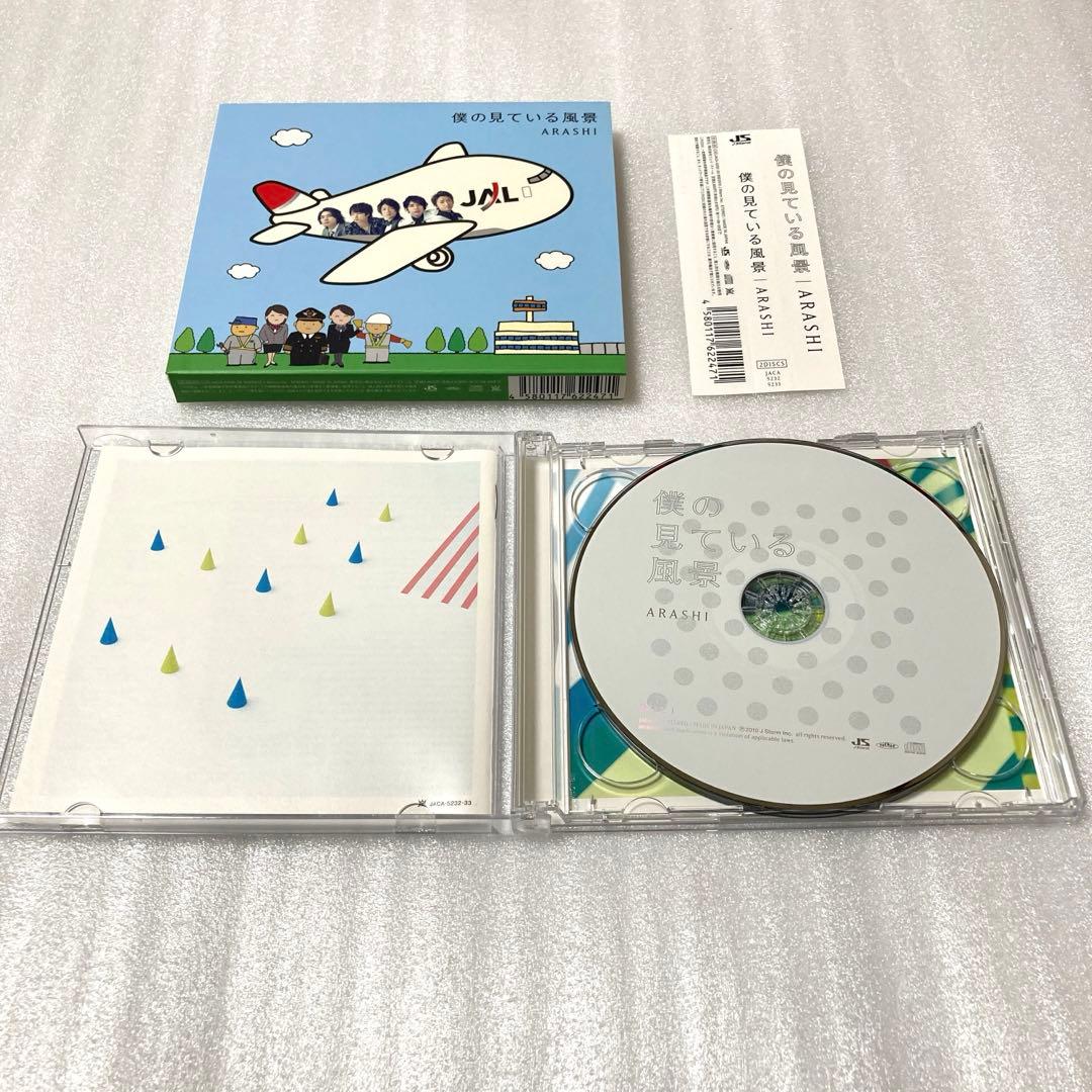 嵐 嵐 ARASHI CD 僕の見ている風景 JAL限定盤