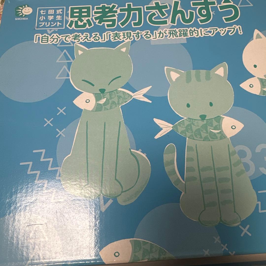 思考力さんすう・こくごセット 1年生