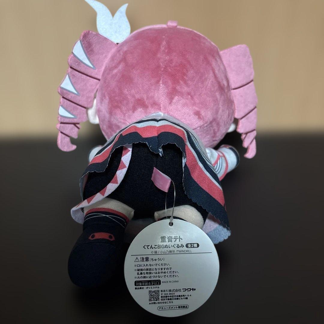 重音テト くてんこ BIGぬいぐるみ 寝そべりぬいぐるみ　ちょこのせフィギュア