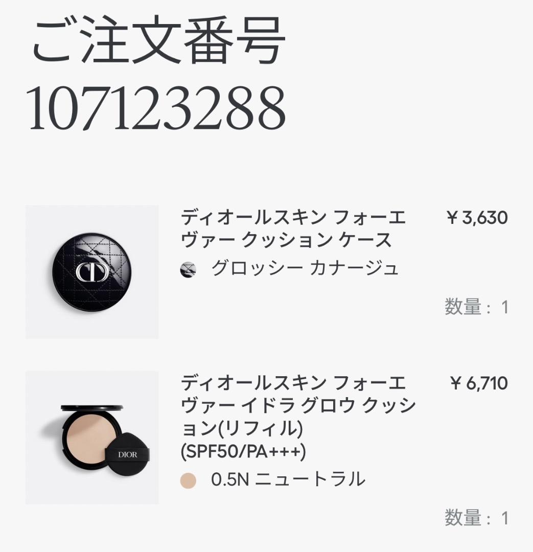 Dior スキンフォーエヴァー イドラグロウクッション0.5N