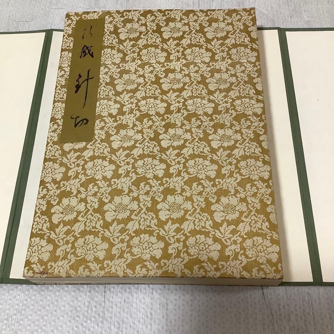 伝藤原行成筆　針切　高精細複製折帖　　かな　古筆　書道