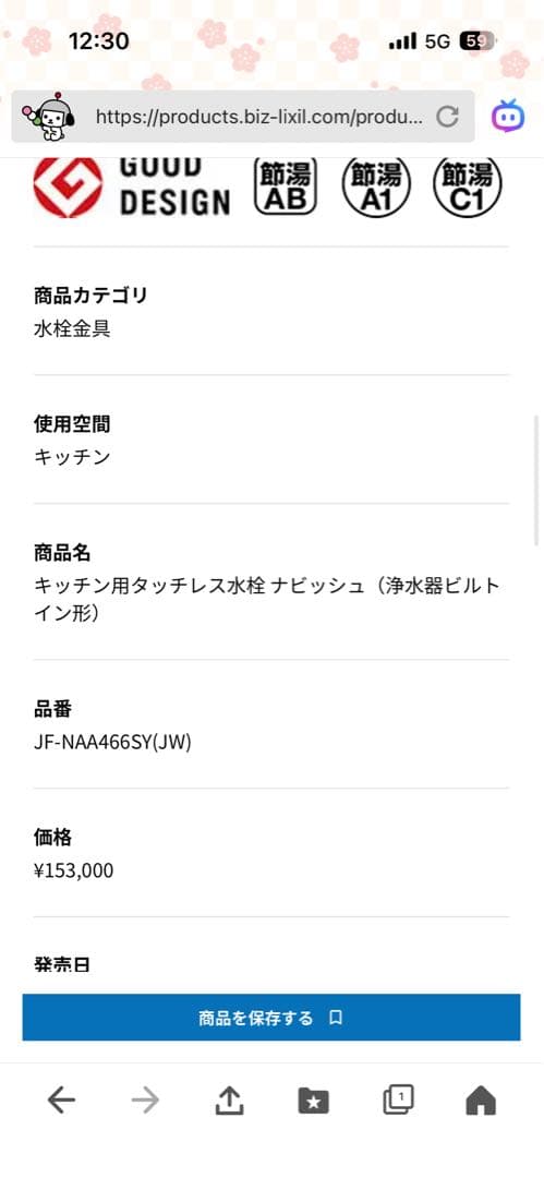 タッチレス水栓 ナビッシュ JF-NA446SY(JW)