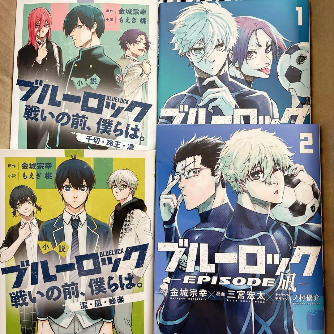 ブルーロック 1〜26巻 + エピソード凪+小説