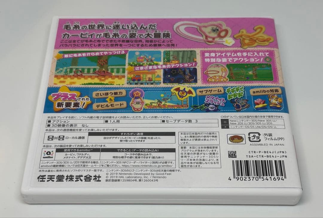 Nintendo 3DS 毛糸のカービィ　プラス