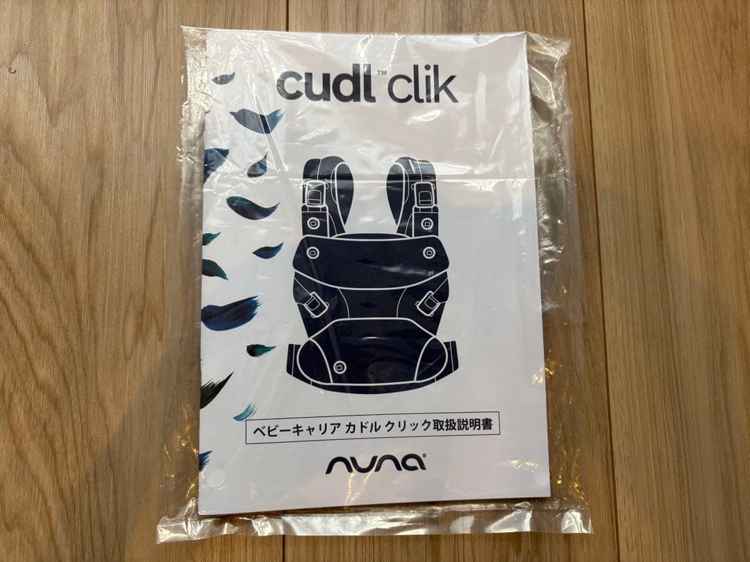 【nuna】抱っこ紐　カドルクリック　ヘーゼルウッド