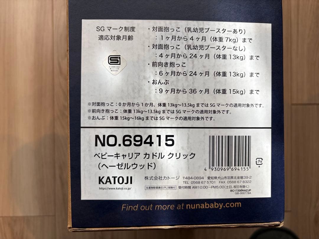 【nuna】抱っこ紐　カドルクリック　ヘーゼルウッド