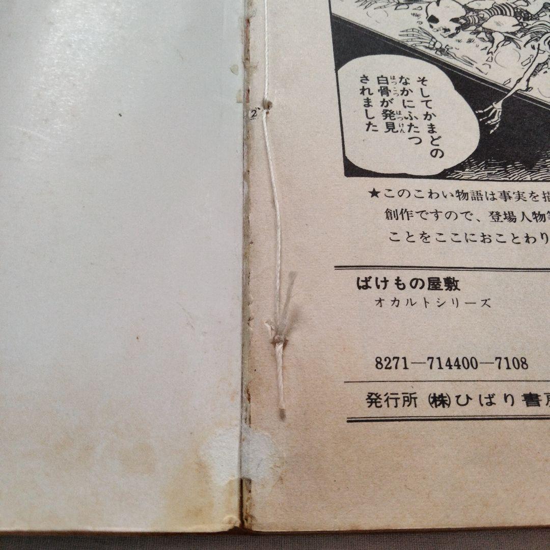 古賀新一　まとめ売り　古書　ホラー