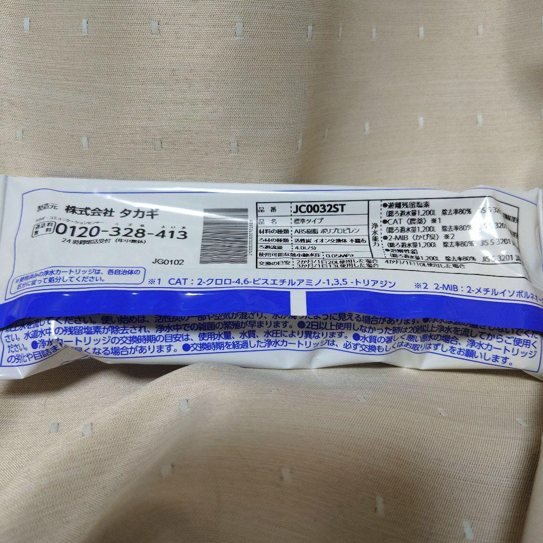 【新品】タカギ 浄水部(JA3-03用) + 交換カートリッジ セット
