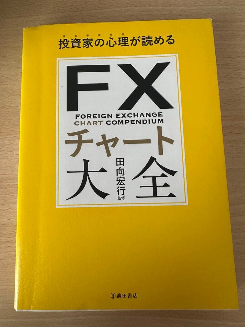 FX・自己啓発本 全8冊