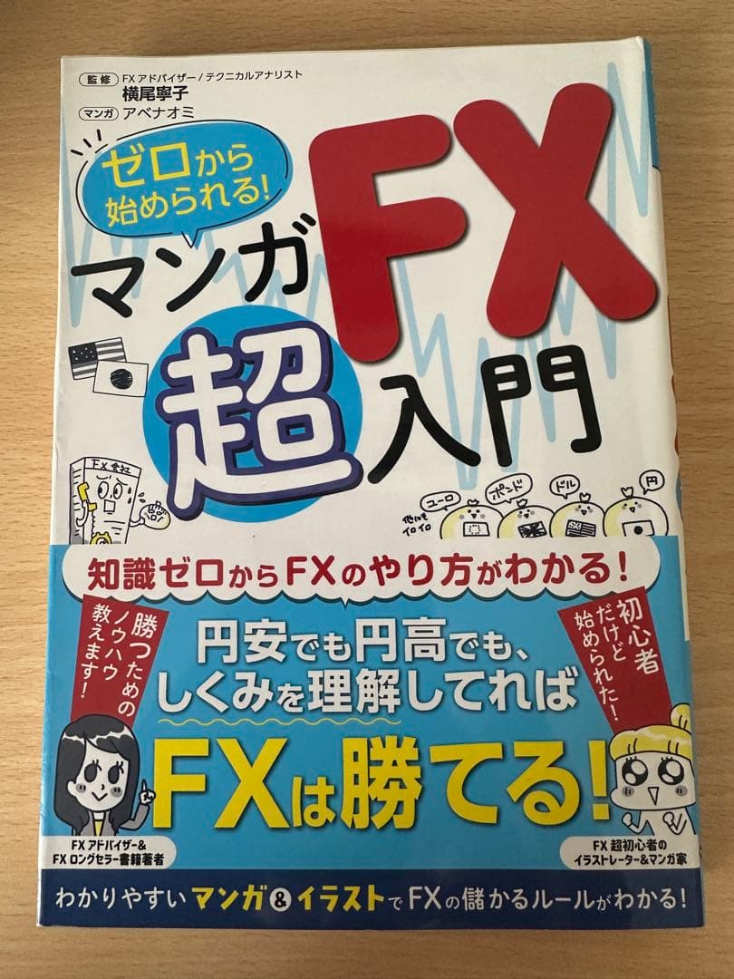 FX・自己啓発本 全8冊