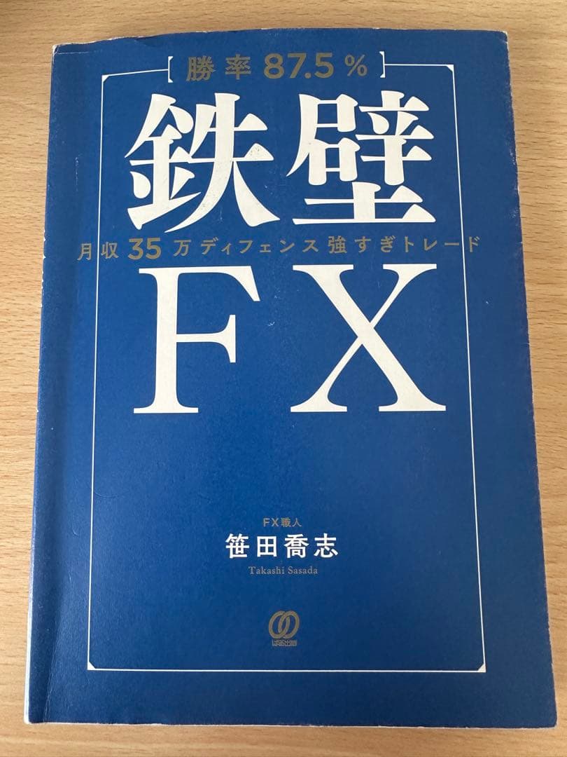 FX・自己啓発本 全8冊