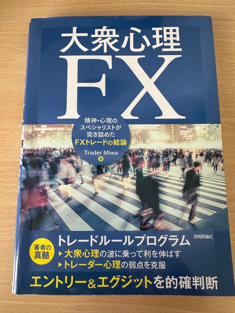 FX・自己啓発本 全8冊