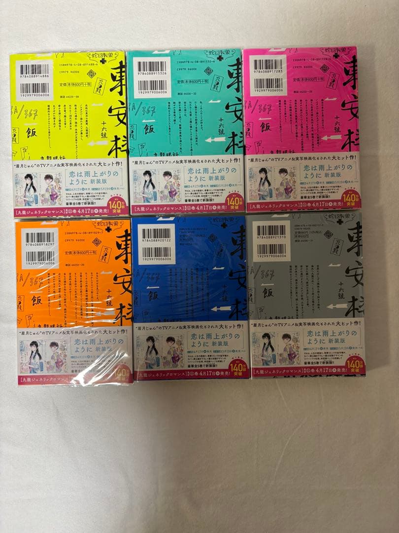 九龍ジェネリックロマンス 全11巻セット