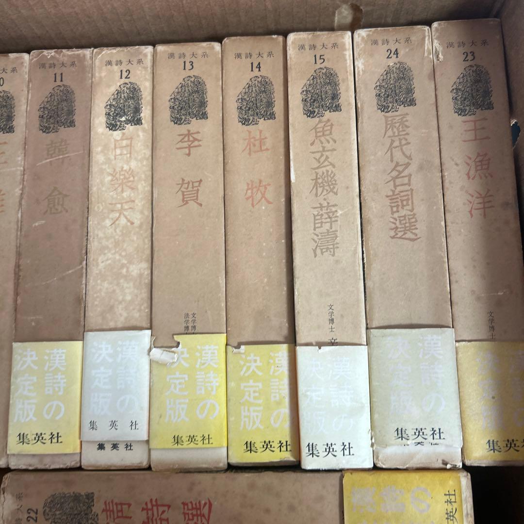 漢詩大系20巻 抜けあり　集英社 まとめ売り 本 中国名詩篇 李白 杜甫 王維