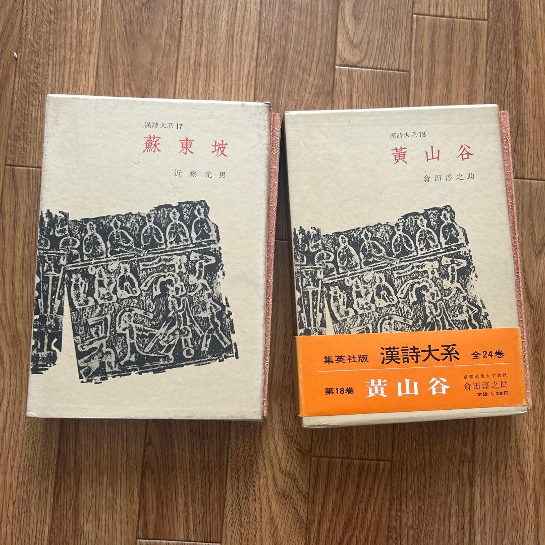 漢詩大系20巻 抜けあり　集英社 まとめ売り 本 中国名詩篇 李白 杜甫 王維