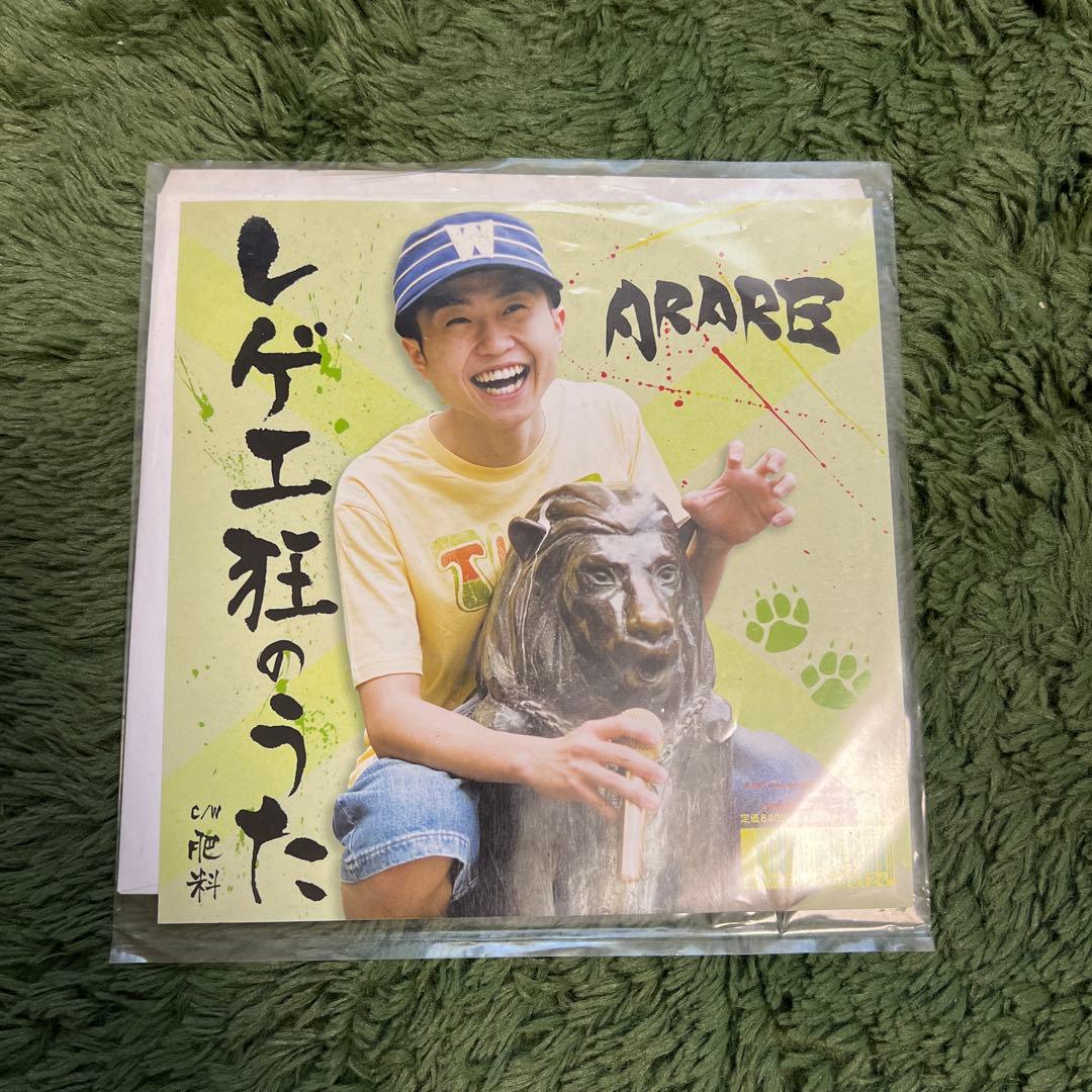 ARARE レゲエ狂のうた 7インチレコード