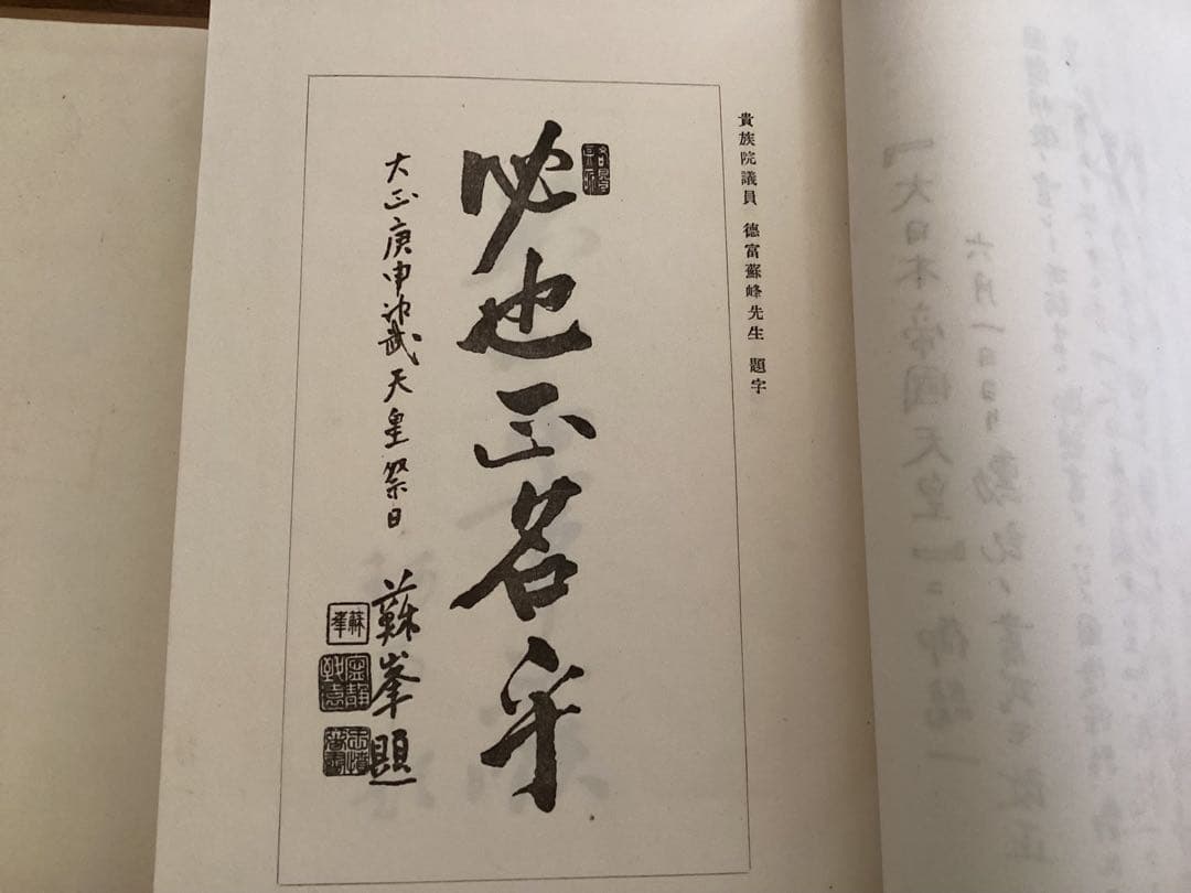 霊理順應 命名改名奥秘(三巻合本) 根本圓通 正名閣