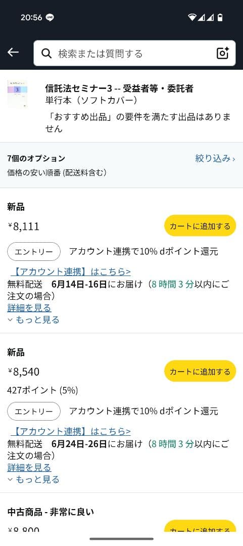 信託法セミナー 3