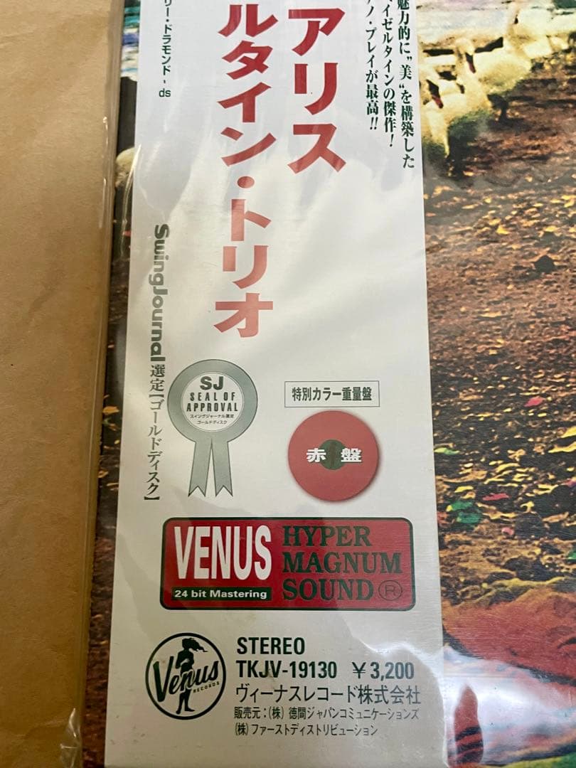 デヴィッド・ヘイゼルタイン・トリオ／不思議の国のアリス　　レコード
