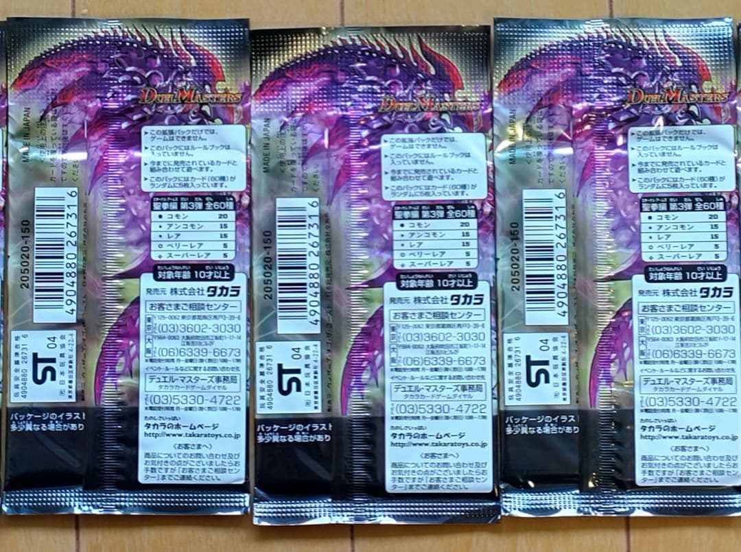 【未開封】デュエルマスターズ DM-12 旧弾 3パックセット コンビニ購入