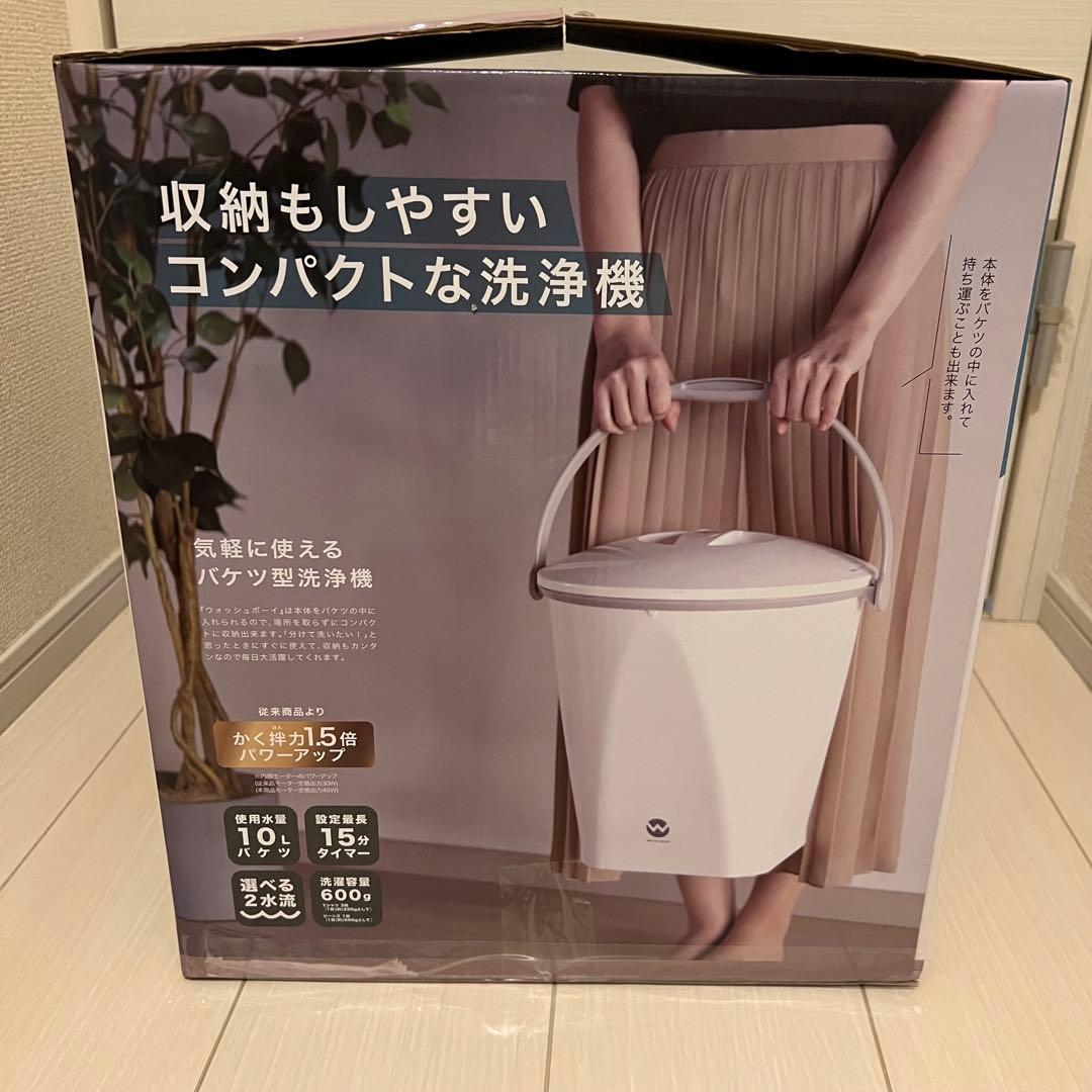 バケツ型洗濯機 ウォッシュボーイ WASHBOY TOM-12wシービージャパン
