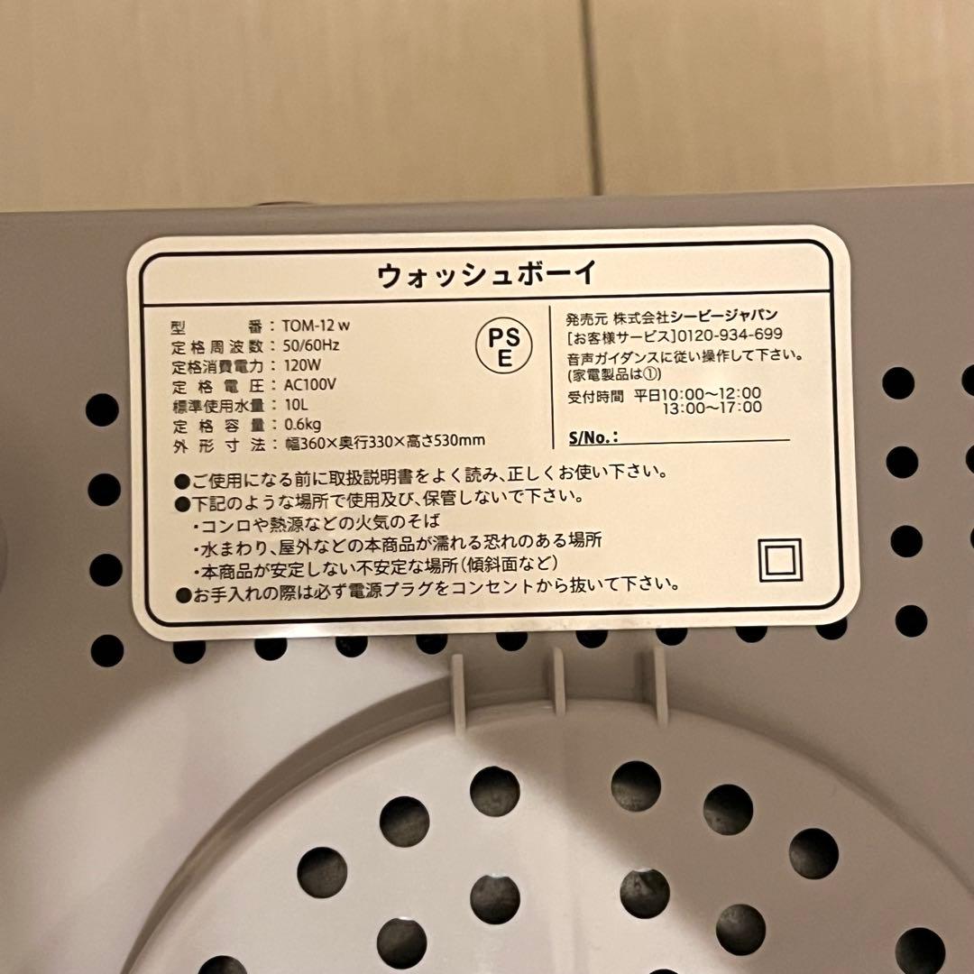バケツ型洗濯機 ウォッシュボーイ WASHBOY TOM-12wシービージャパン