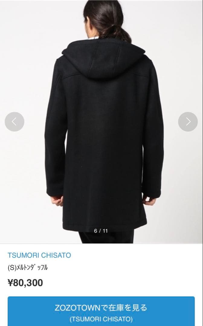 【美品】TSUMORICHISATOツモリチサト メルトンダッフル ユニセックス