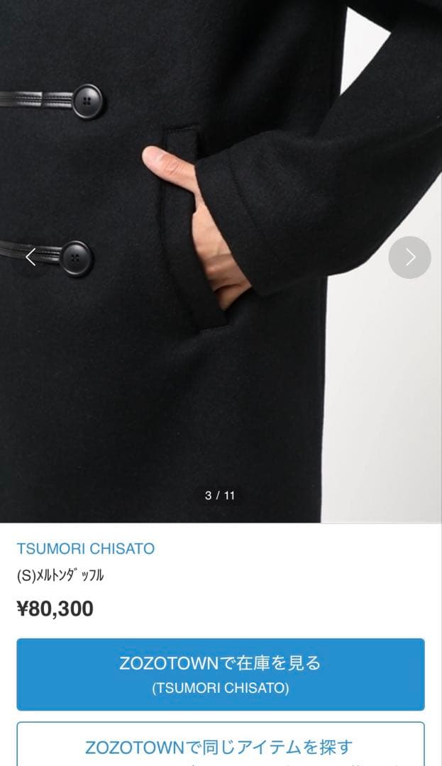 【美品】TSUMORICHISATOツモリチサト メルトンダッフル ユニセックス