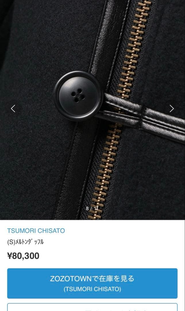 【美品】TSUMORICHISATOツモリチサト メルトンダッフル ユニセックス