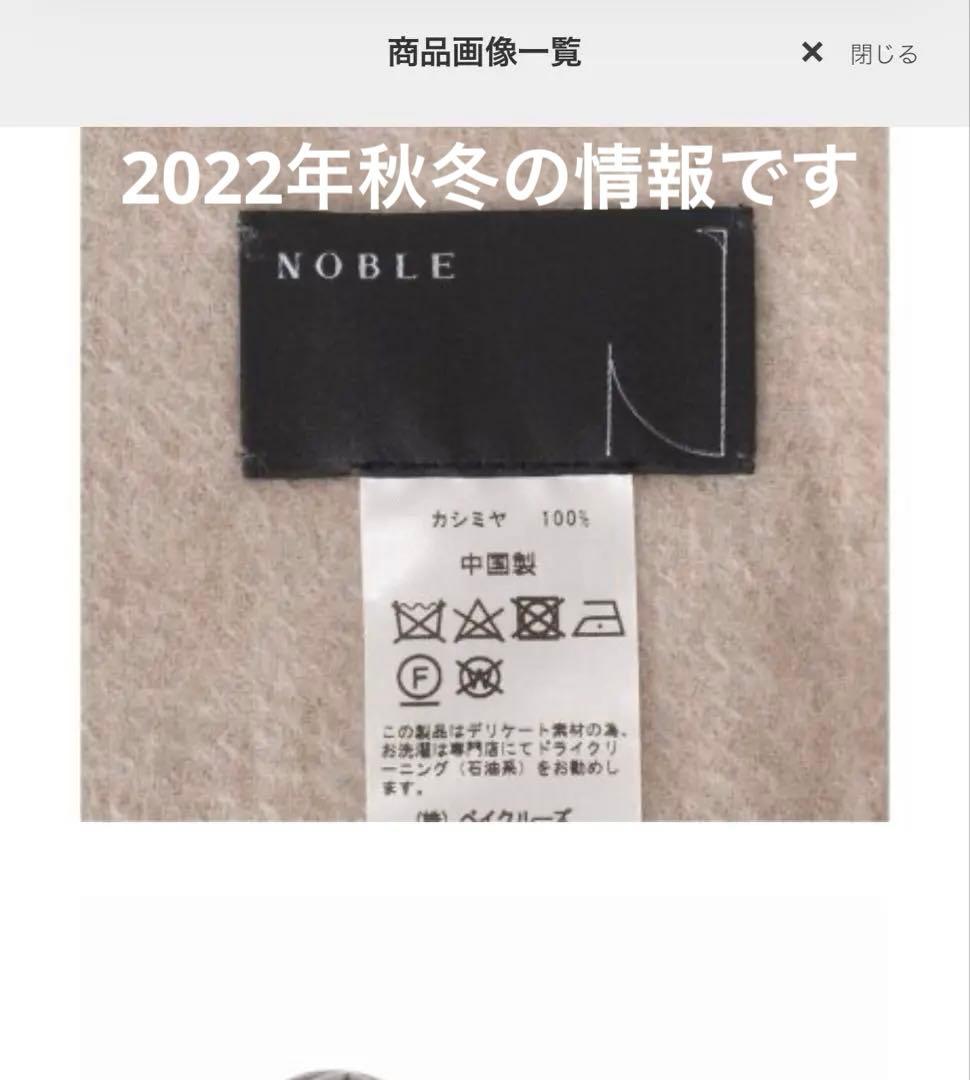 しょこた　Noble カシミヤストール　大判　ライトグレー