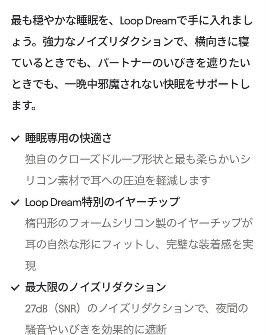 新品未使用◆Loop Dream 快眠耳栓