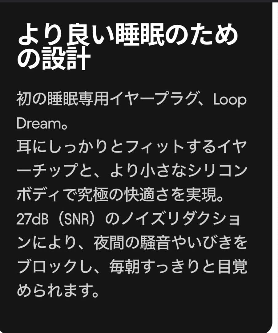 新品未使用◆Loop Dream 快眠耳栓