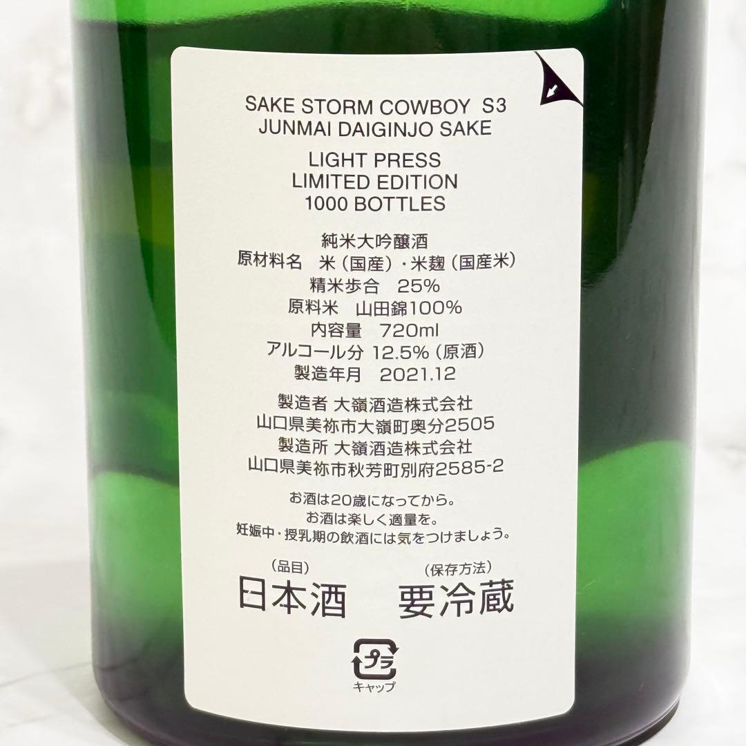 【未開封】 HUMAN MADE 大嶺酒造 純米大吟醸酒 SAKE 720ml