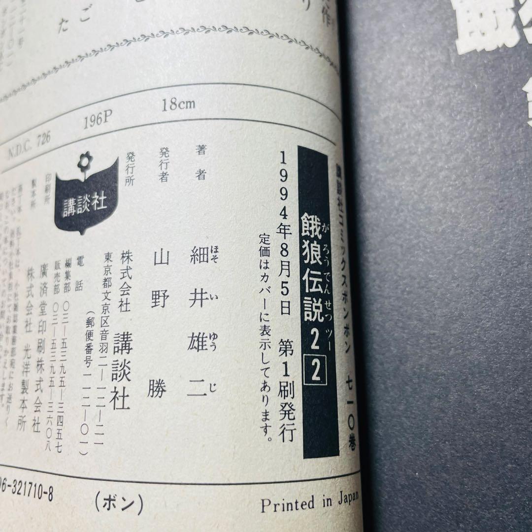 【全巻初版】餓狼伝説 全8巻 1•2•3 全巻セット 漫画　コミックボンボン