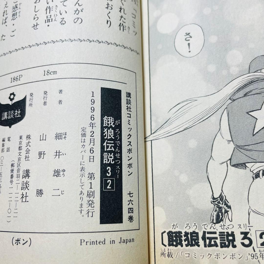 【全巻初版】餓狼伝説 全8巻 1•2•3 全巻セット 漫画　コミックボンボン