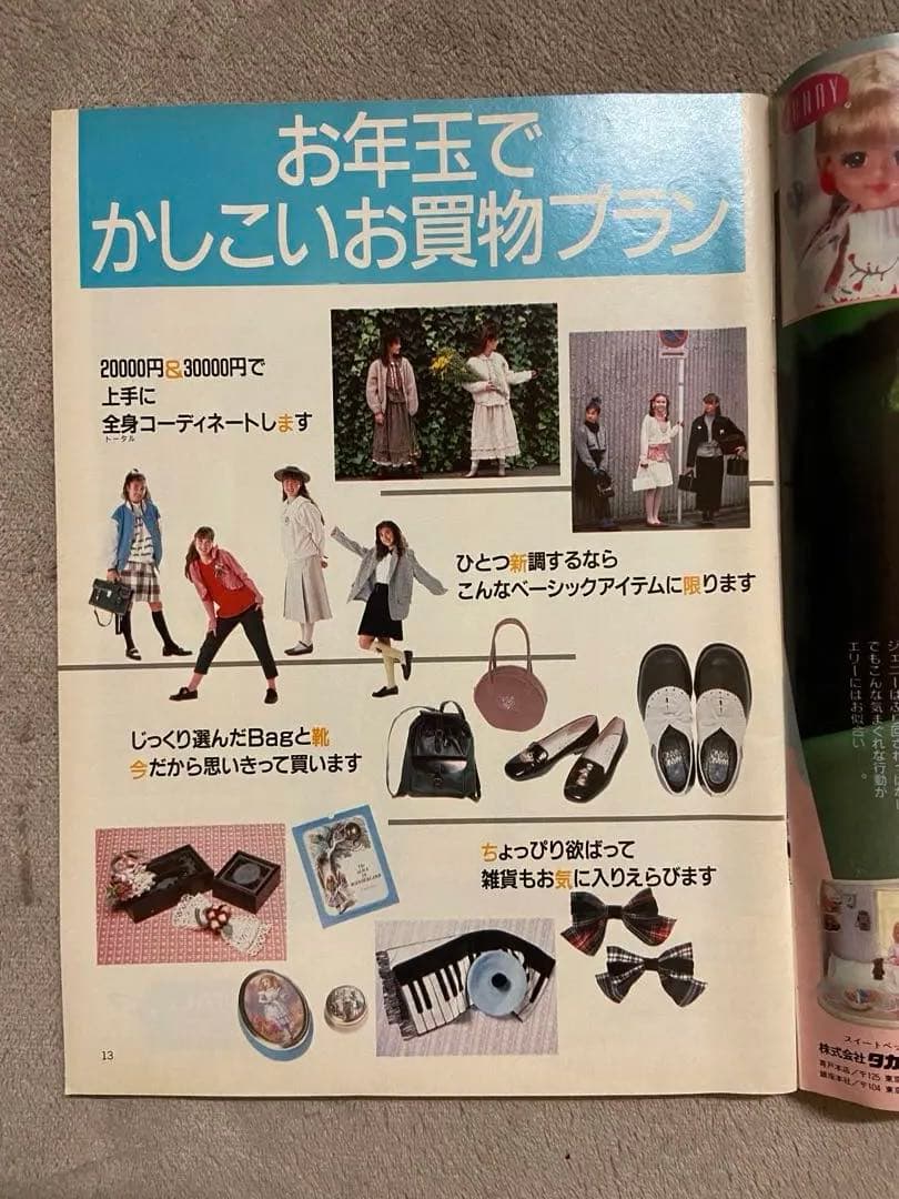 Junie 1987年2月号