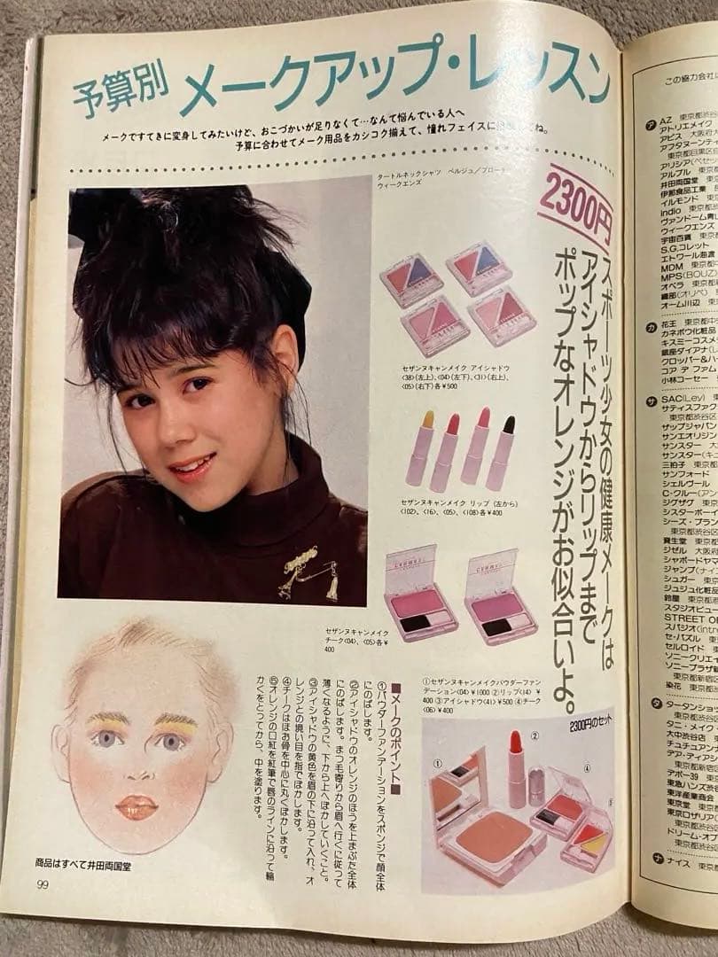 Junie 1987年2月号