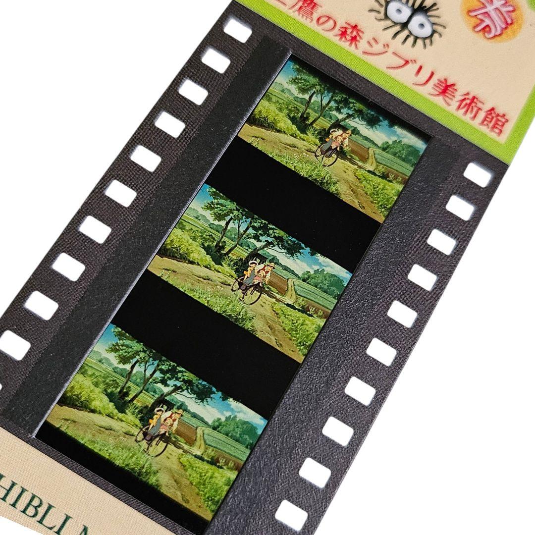 ス*7様 ジブリ美術館半券フィルム　自転車に乗るお父さんとサツキとメイ　となりの