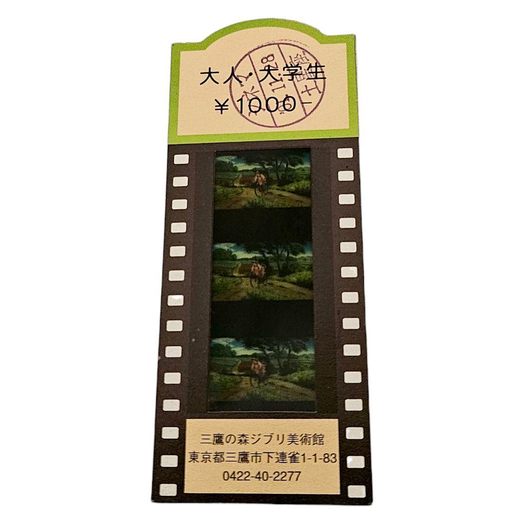 ス*7様 ジブリ美術館半券フィルム　自転車に乗るお父さんとサツキとメイ　となりの