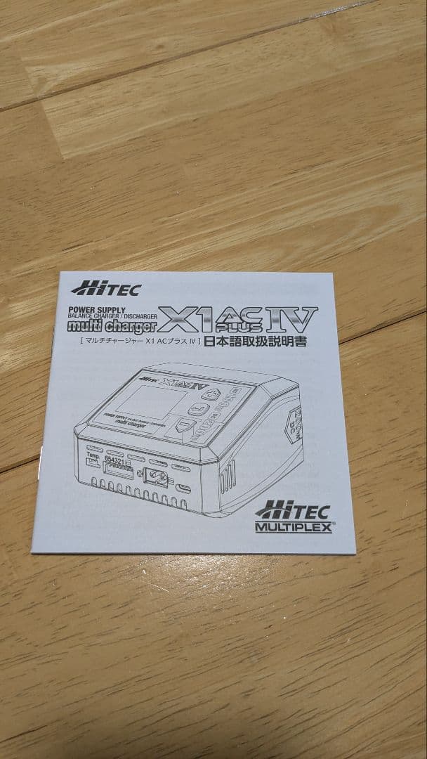 Hitec X1 AC Plus IV マルチチャージャー