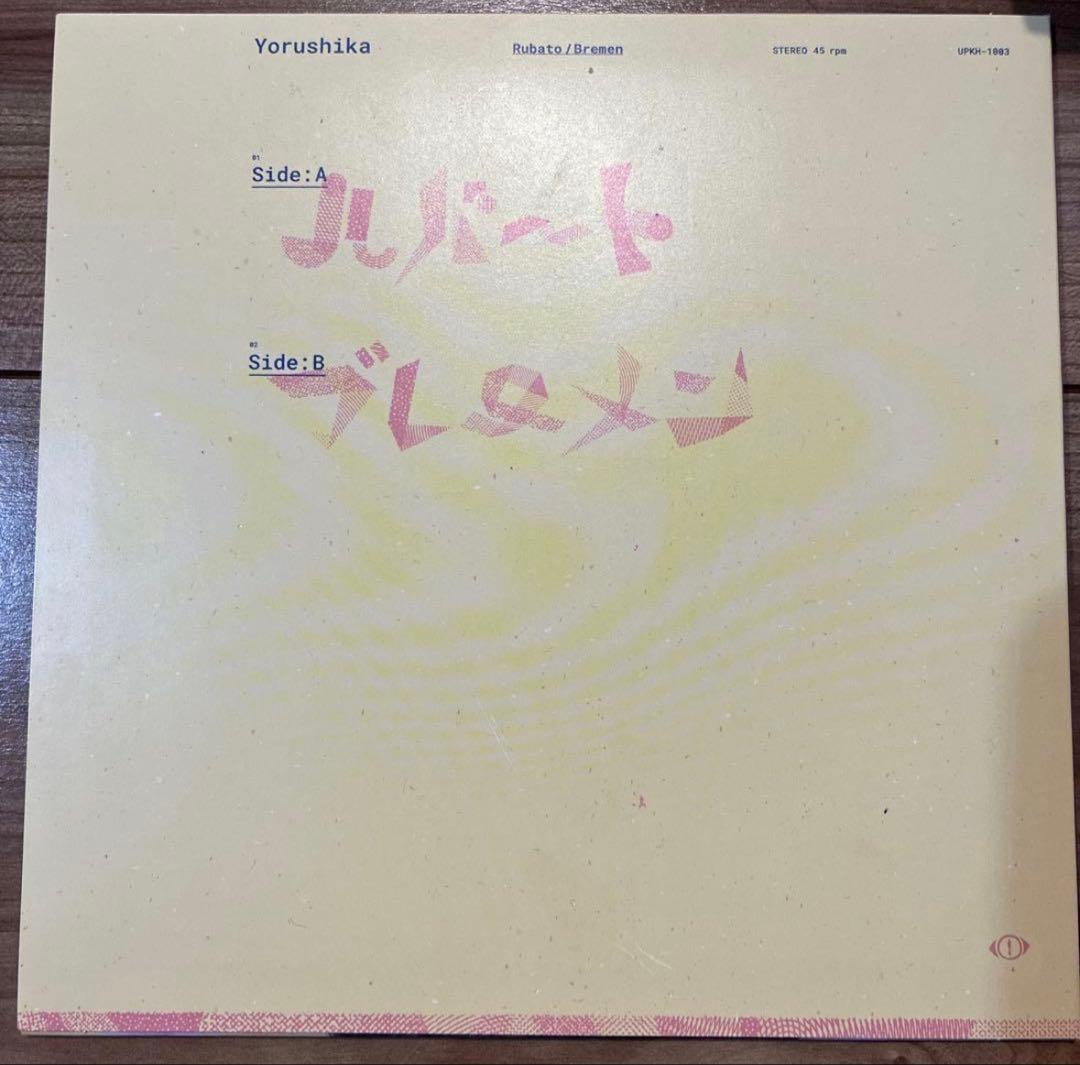 ヨルシカ　ルバート　レコード　アナログ盤