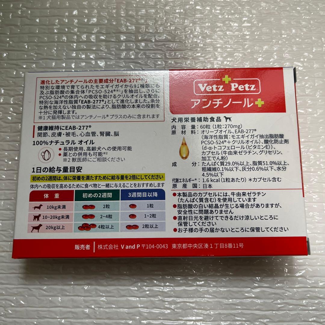 Vetz Petz アンチノール 60粒